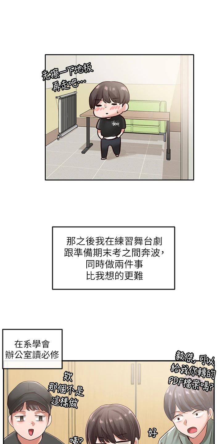 戏剧社团简介100字漫画,第97话2图