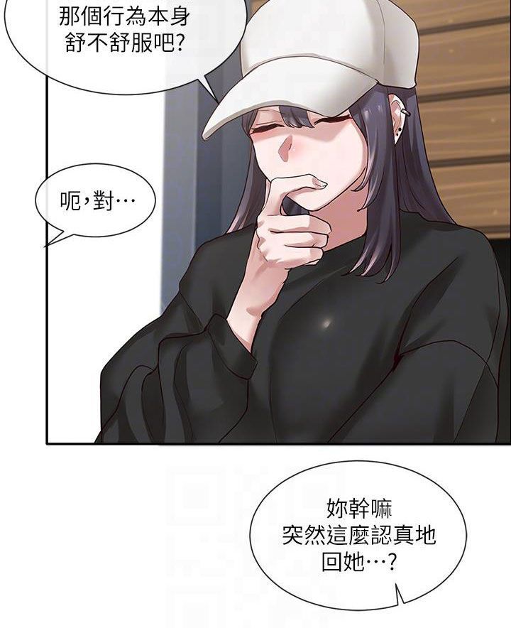 戏剧社团名称大全漫画,第58话2图