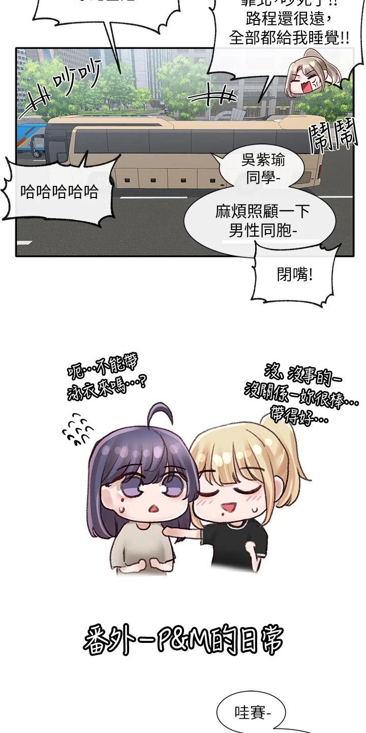 戏剧社团基础知识漫画,第131话2图