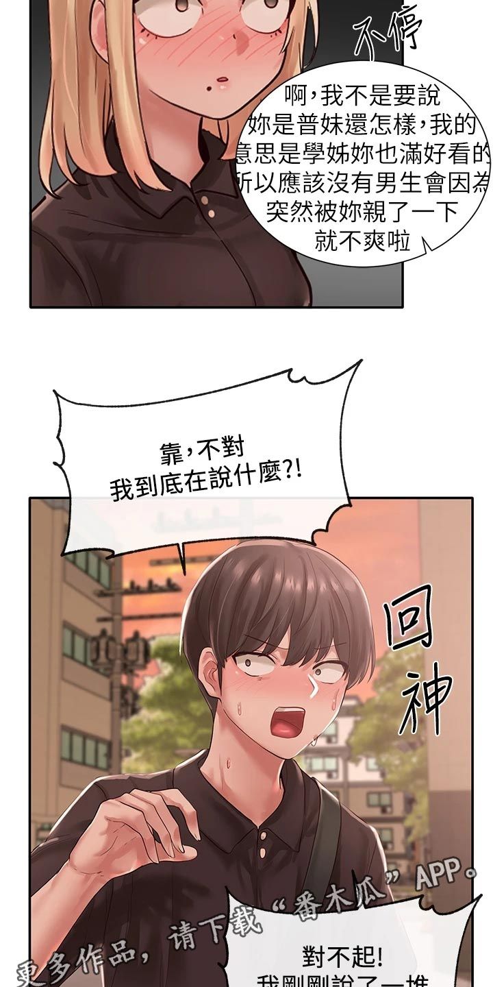 戏剧社团认识的学姐漫画,第87话2图