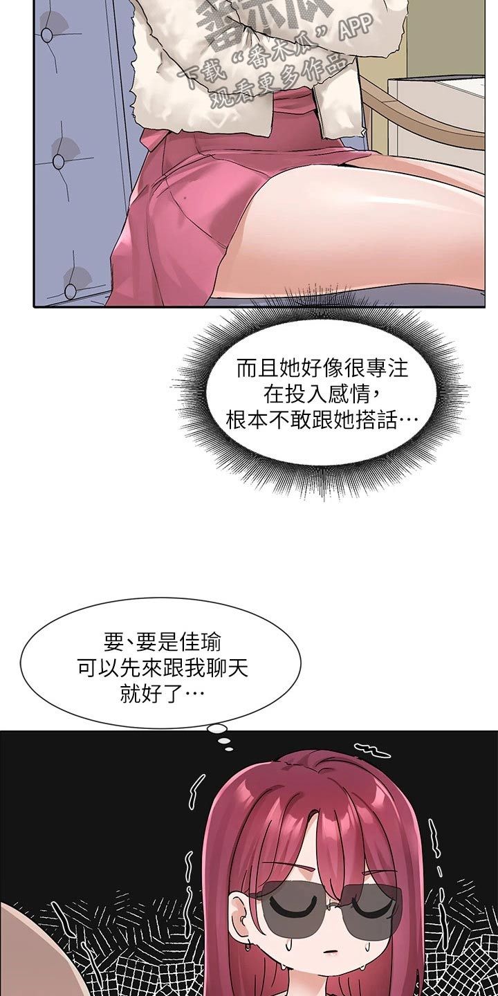 戏剧社团基础知识漫画,第193话3图