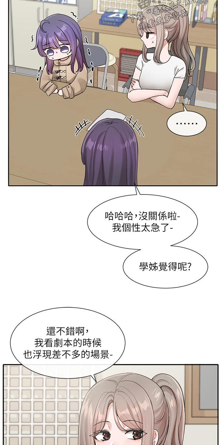 戏剧社团认识的学姐漫画,第205话5图