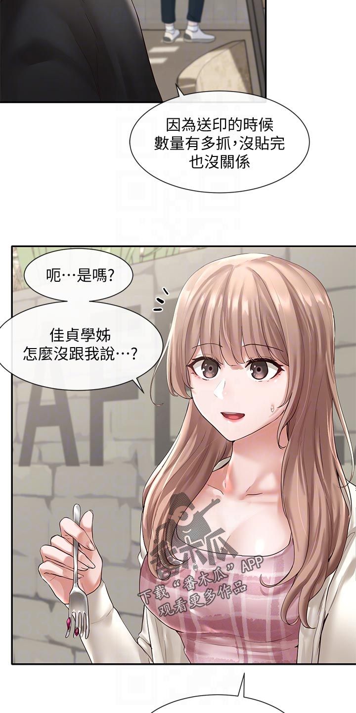 戏剧社团名称大全漫画,第102话3图