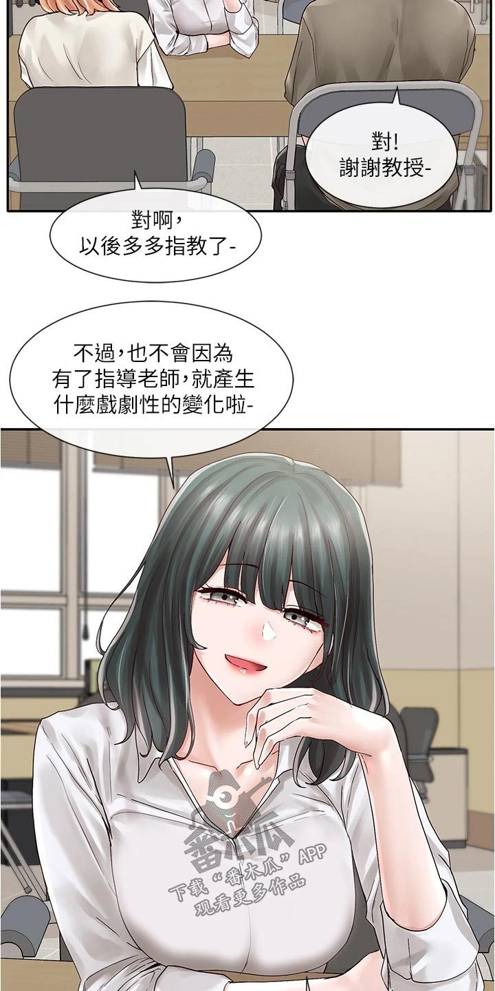 戏剧社团课程漫画,第129话2图