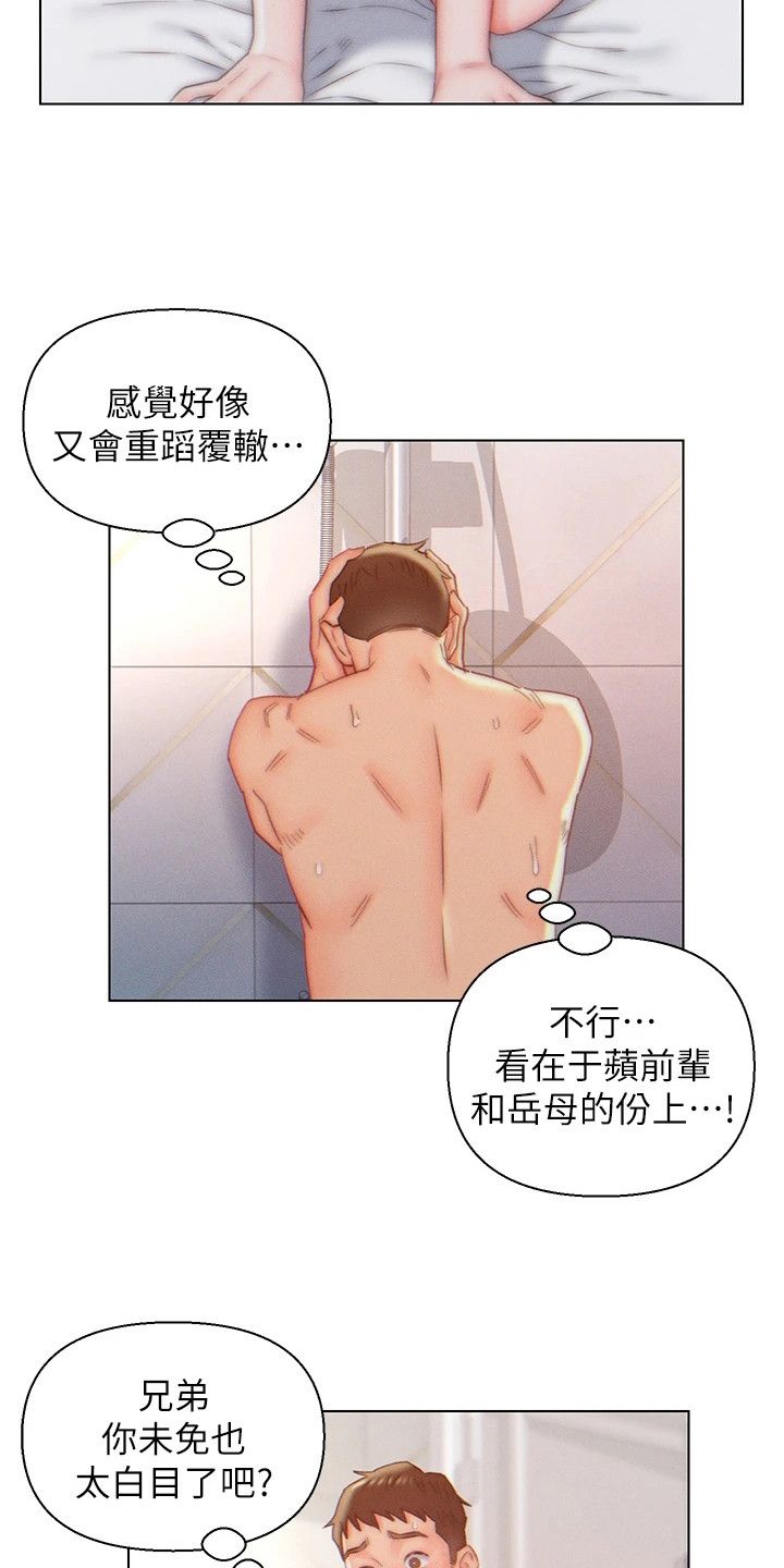 入赘女富豪家漫画,第12话4图