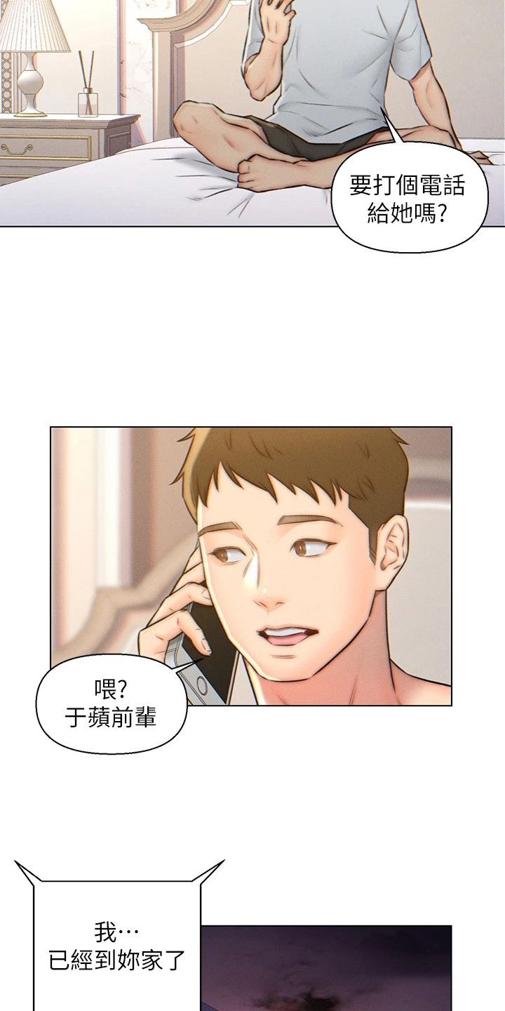 男的是入赘女的是什么漫画,第6话3图