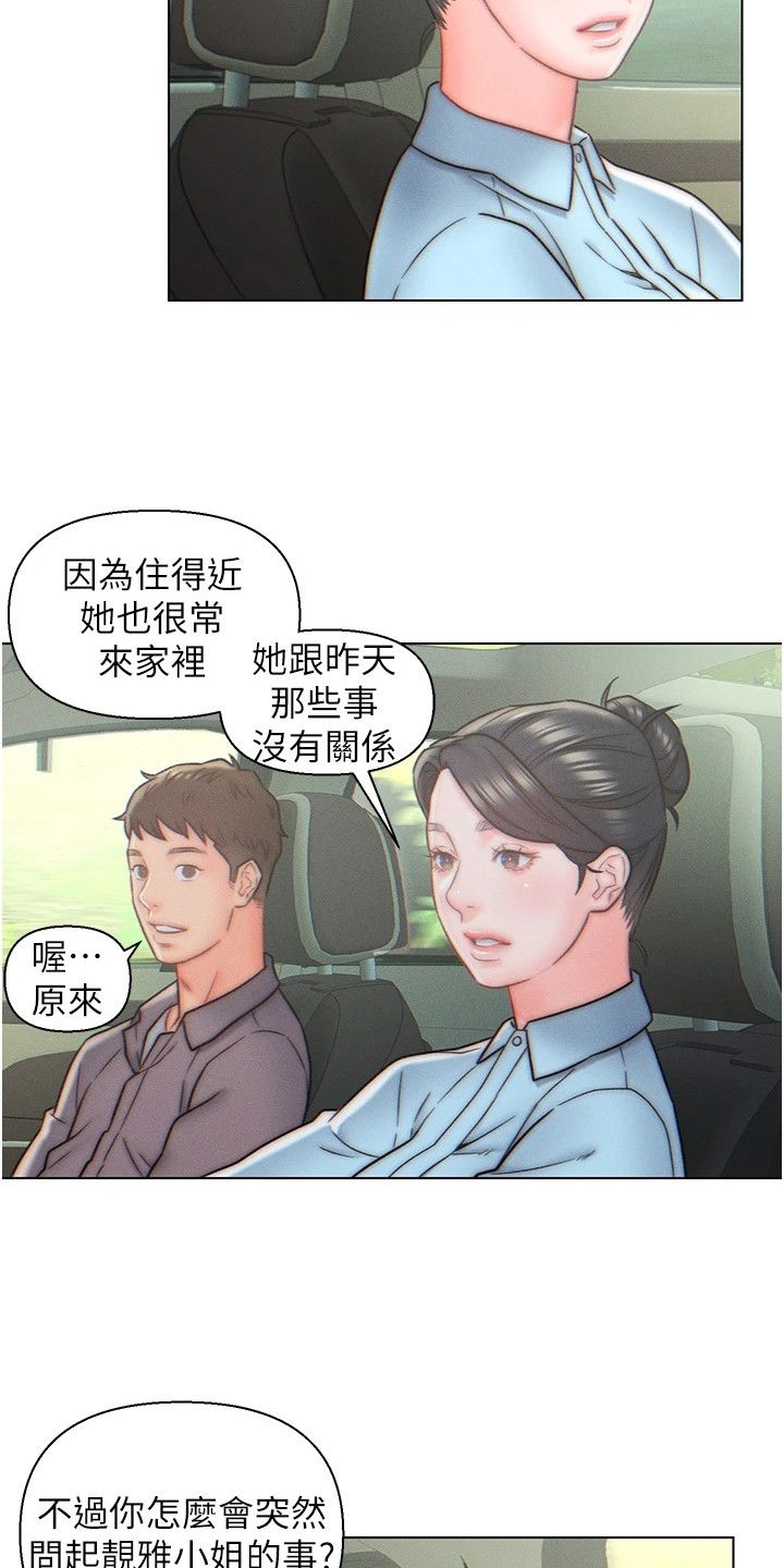 入赘女总裁家漫画,第17话1图