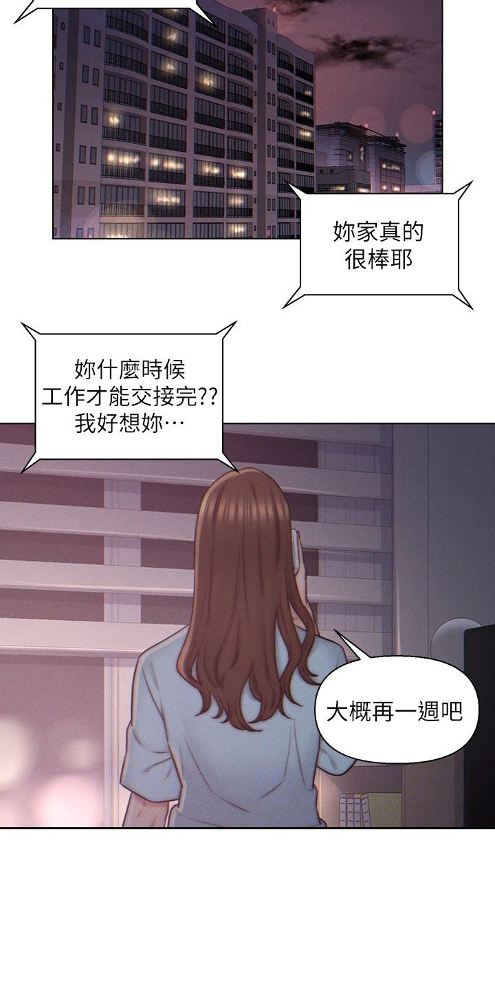 入赘的企业家漫画,第6话4图