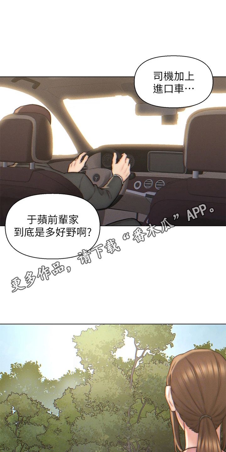 女婿入赘高管家庭漫画,第5话1图