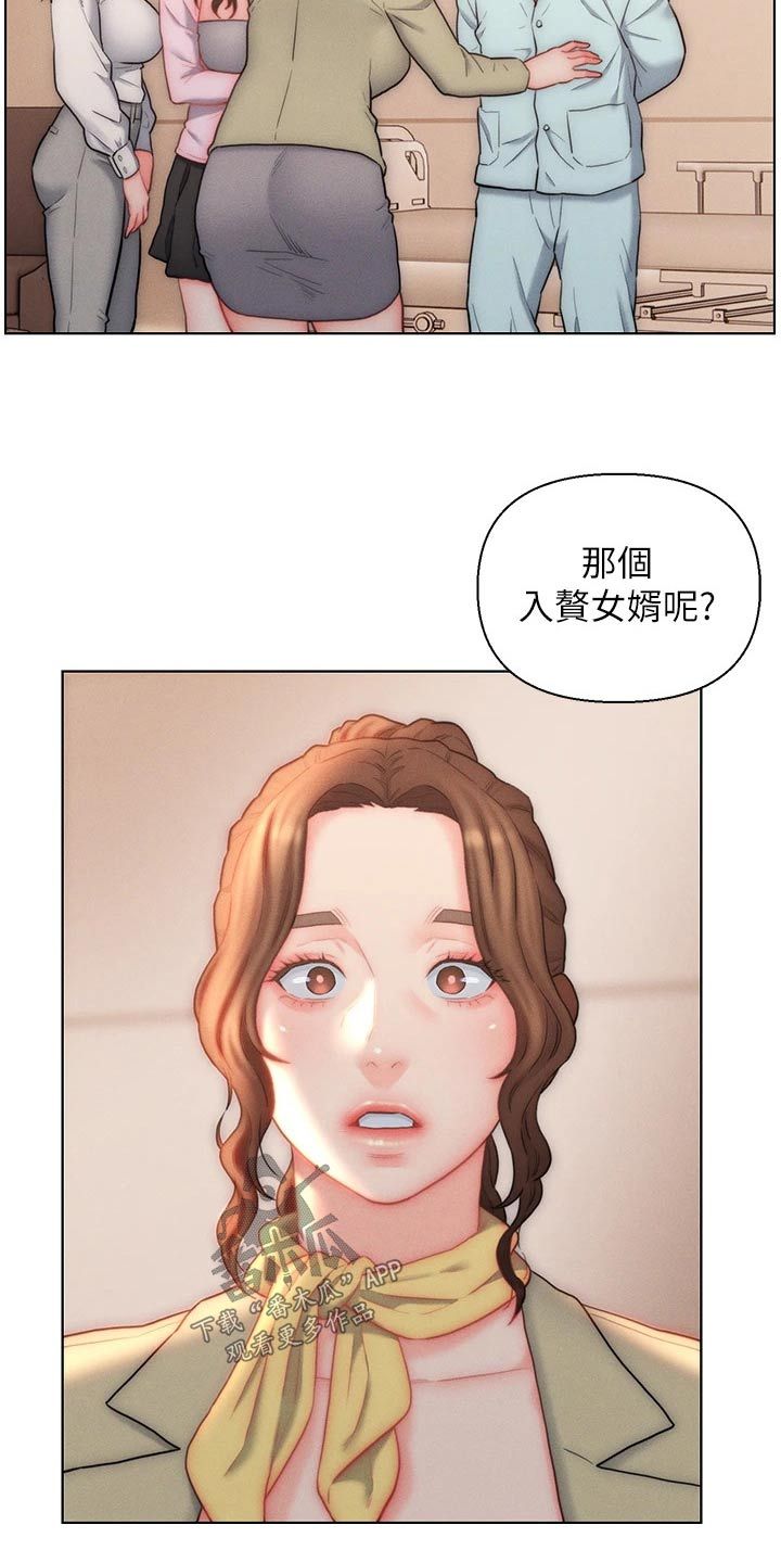 入赘女高管漫画,第32话5图