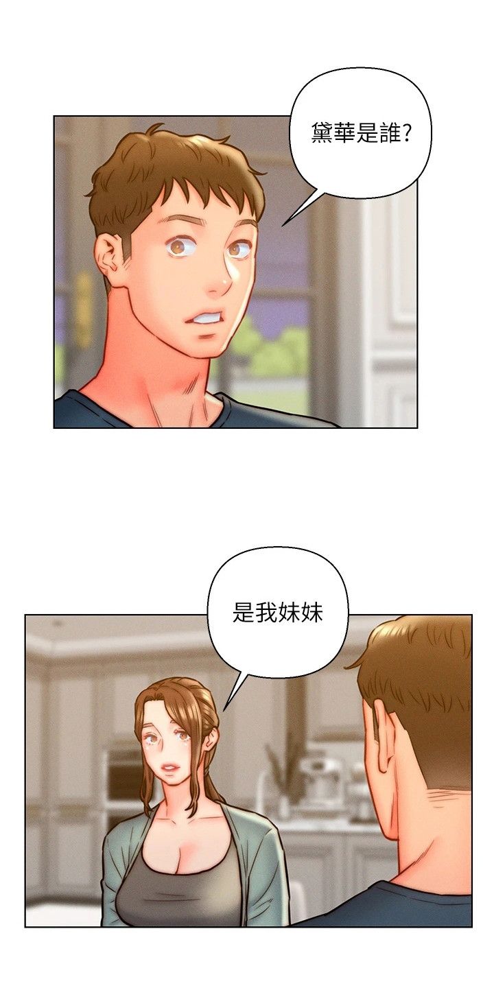 入赘女总裁小说漫画,第19话3图