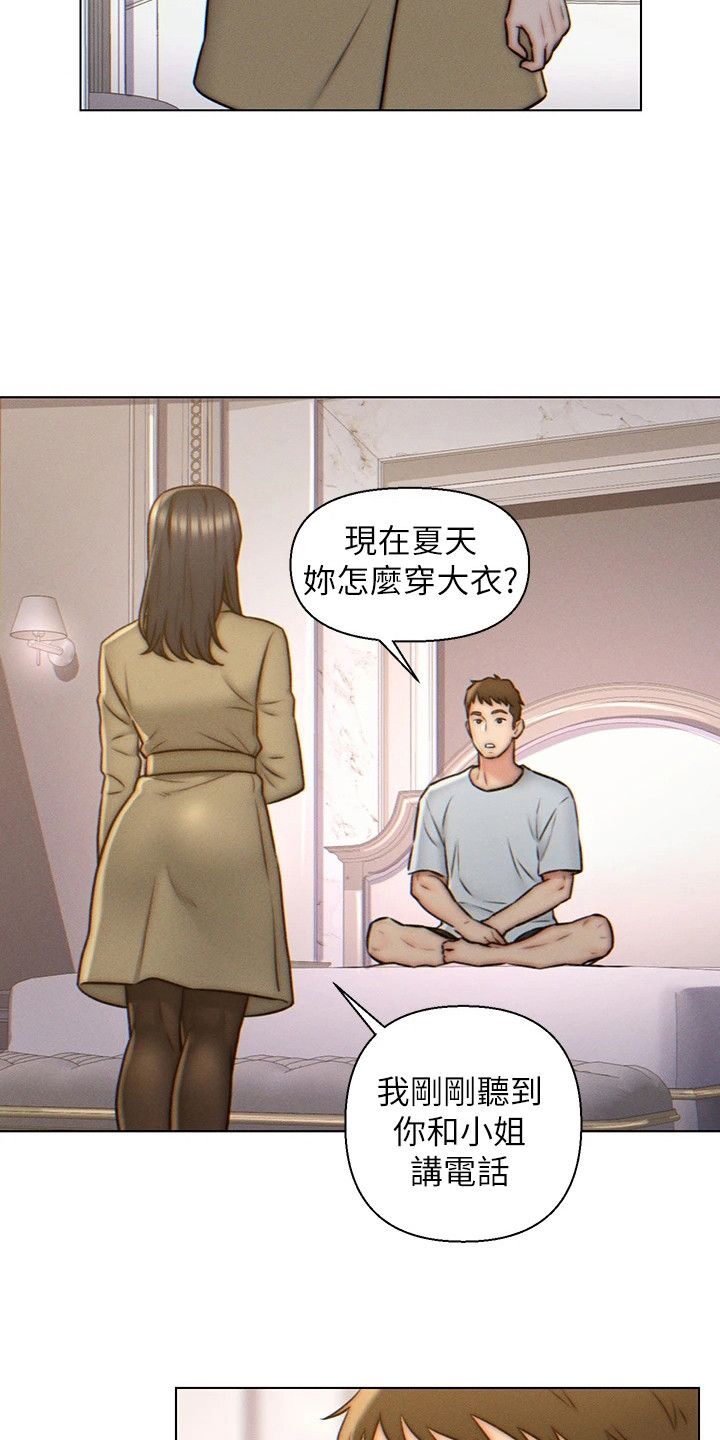 男的是入赘女的是什么漫画,第6话2图