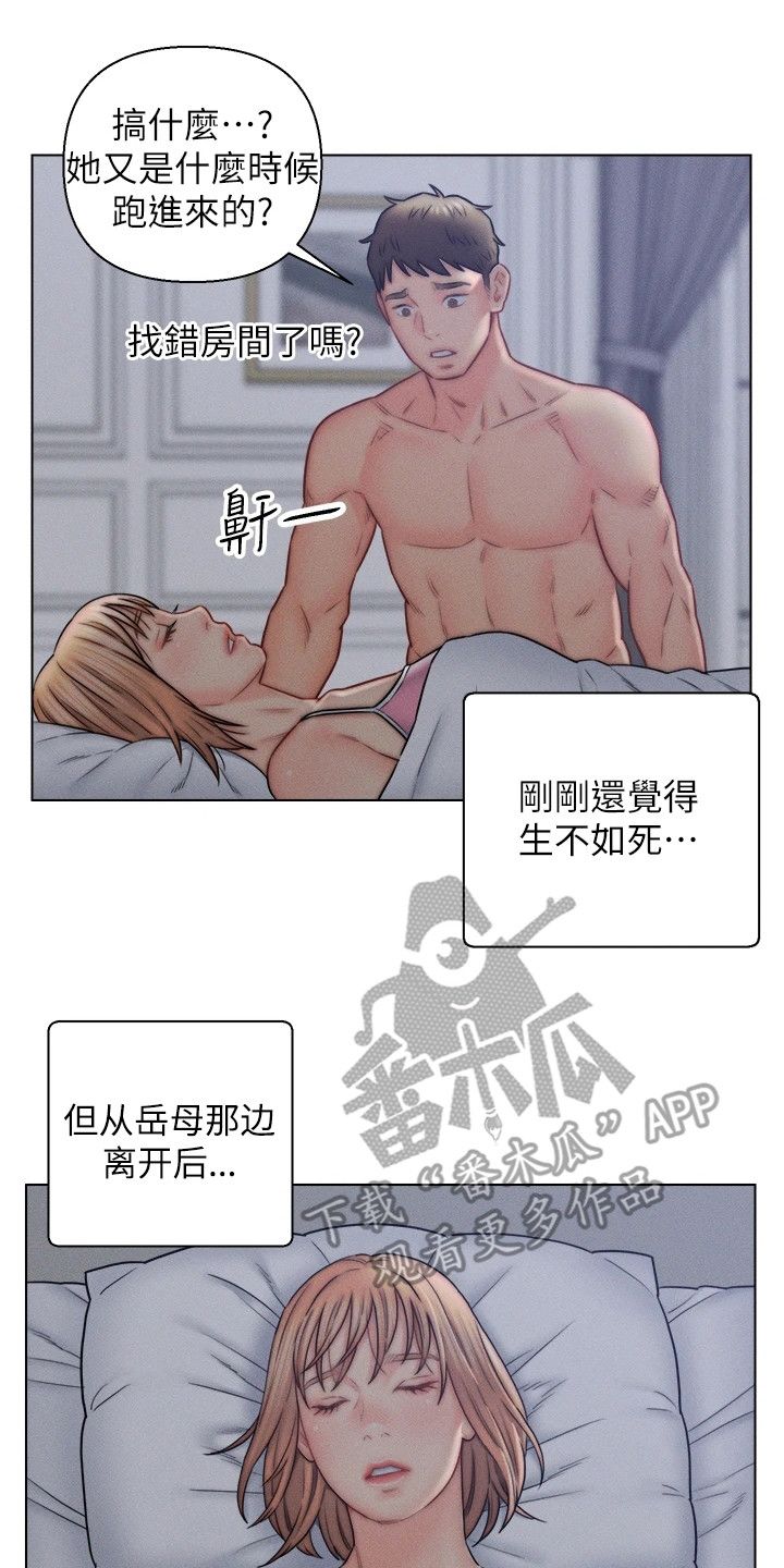 入赘女婿百度百科漫画,第24话3图