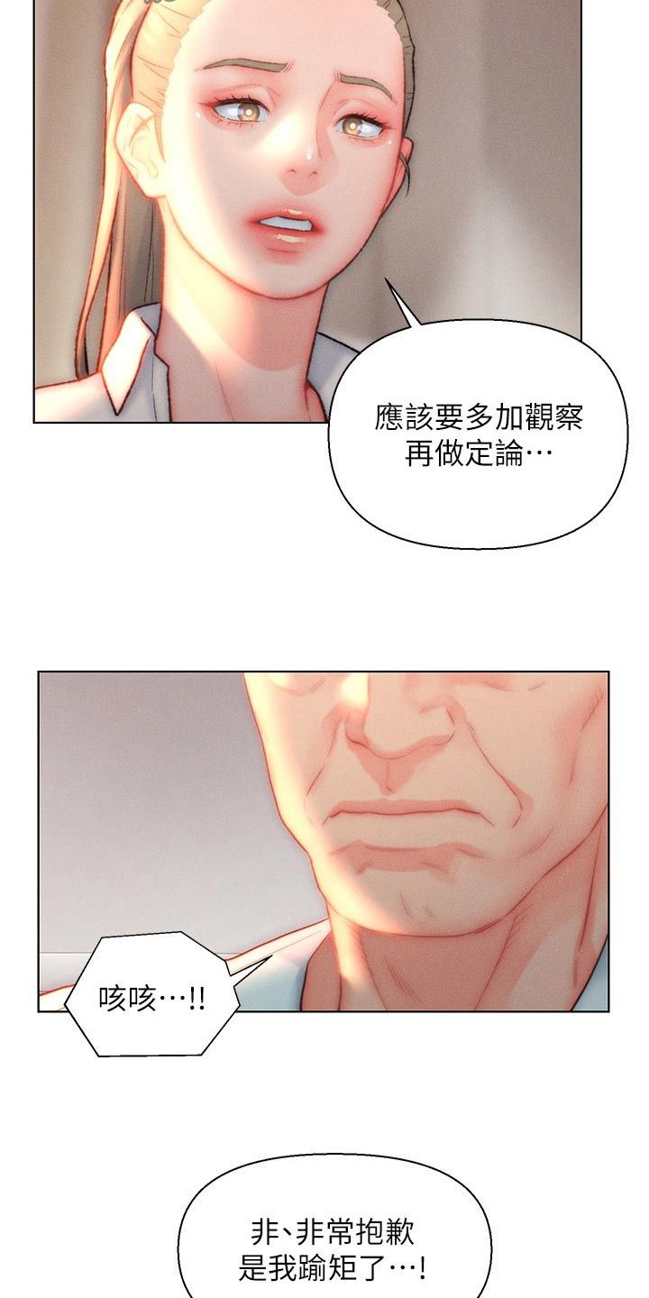 入赘女富豪家漫画,第38话1图