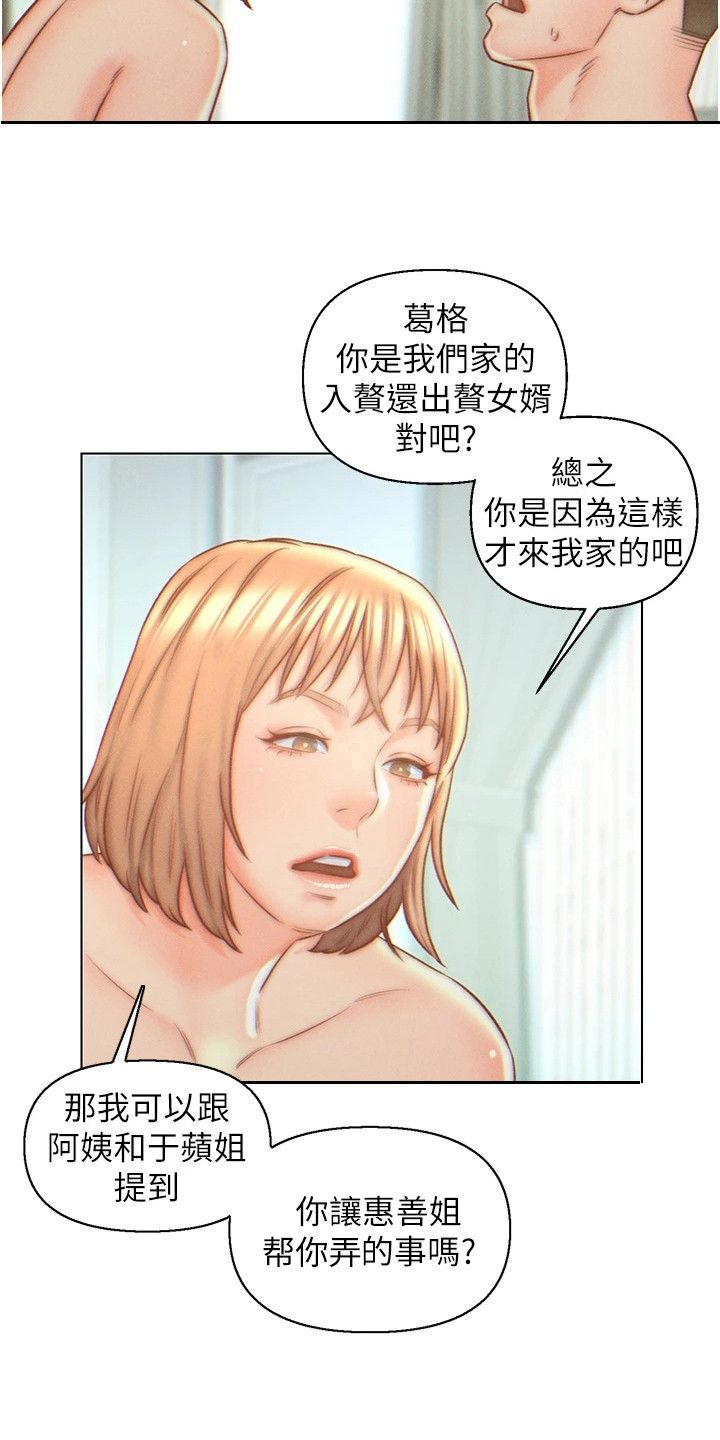 入赘女婿百度百科漫画,第10话5图