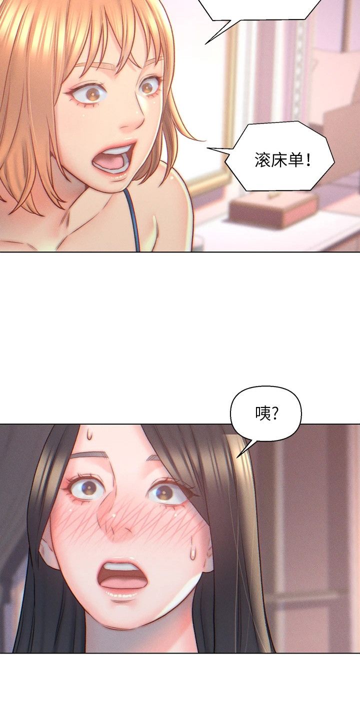 入赘的女人简历漫画,第8话3图