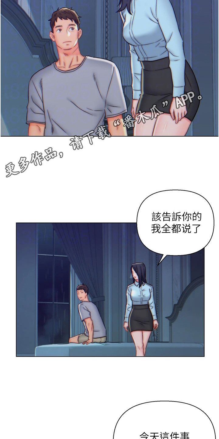 入赘女总裁家漫画,第16话1图