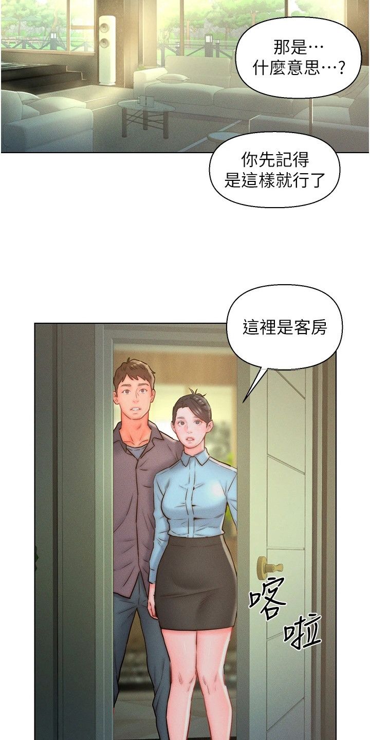 入赘的富豪漫画,第17话3图