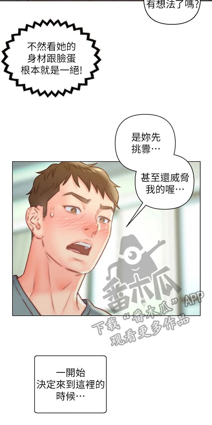 入赘女高管漫画,第10话2图