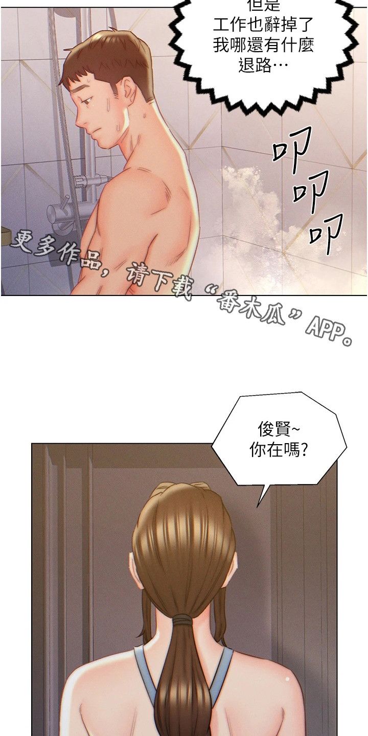 入赘女婿百度百科漫画,第12话1图