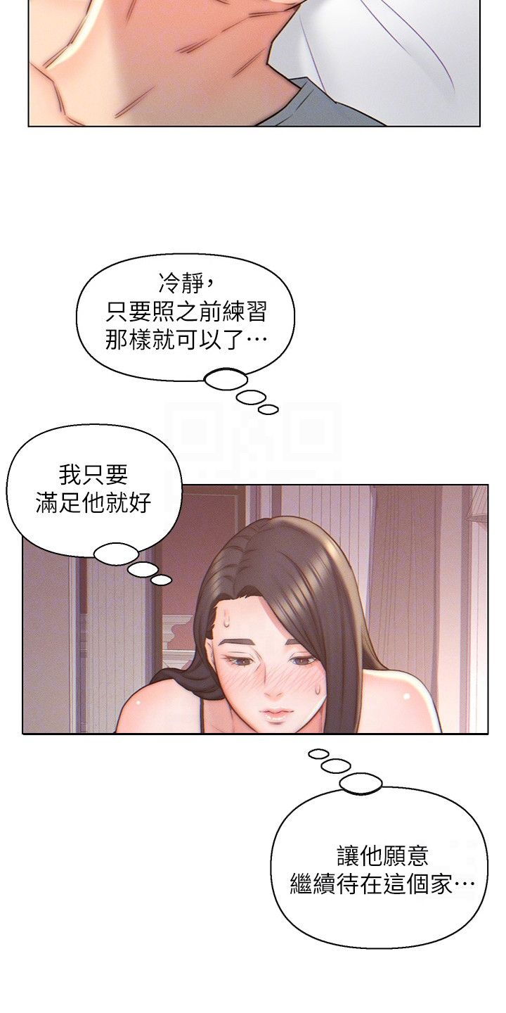 入赘女婿?漫画,第7话5图