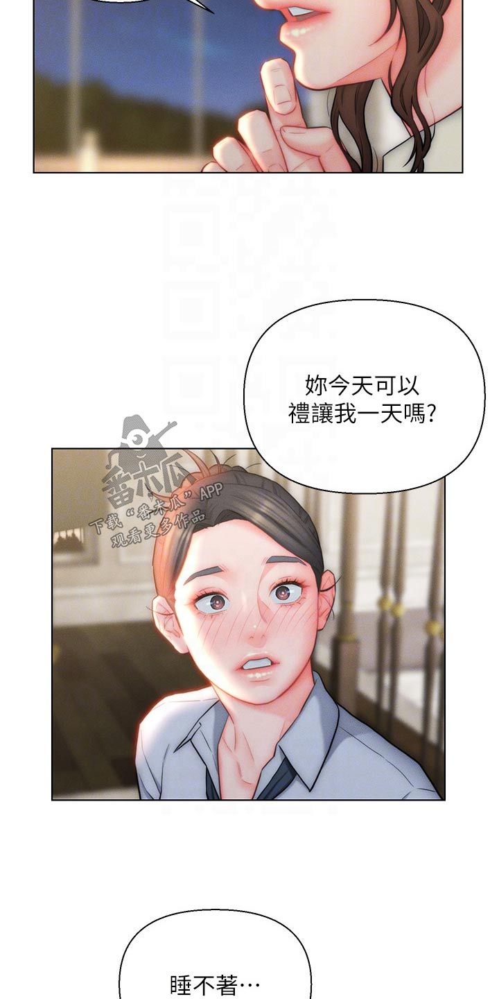 入赘的富豪漫画,第35话3图