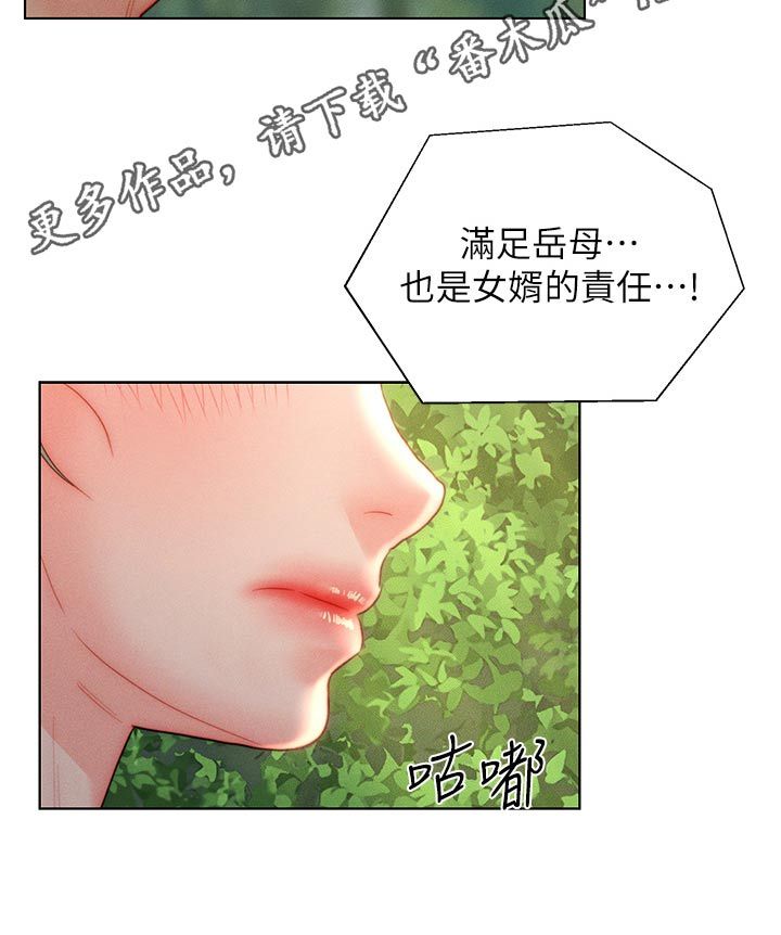 入赘gl265章漫画,第40话4图