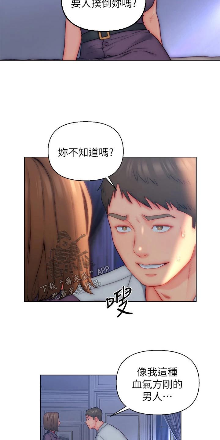 入赘女总裁电视剧漫画,第29话1图