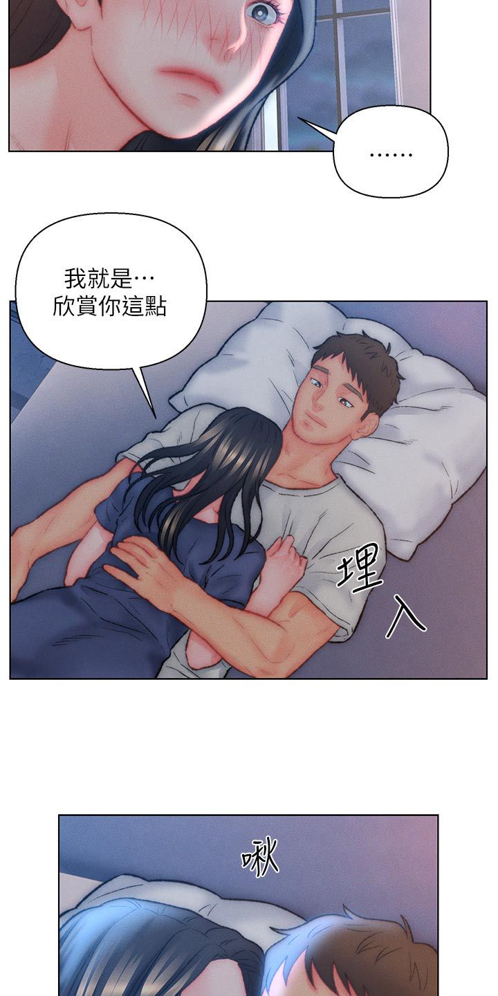 入赘女婿电视剧漫画,第39话5图