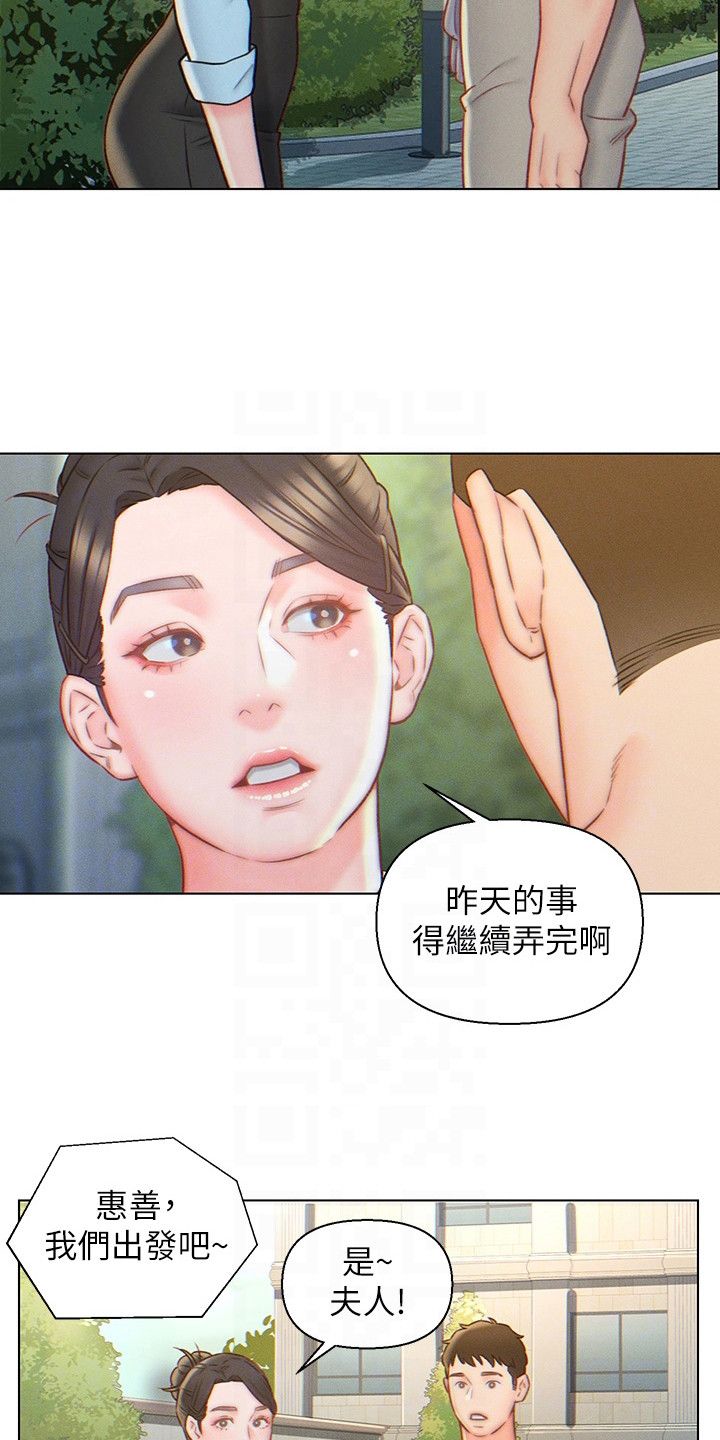 入赘的女人简历漫画,第9话2图