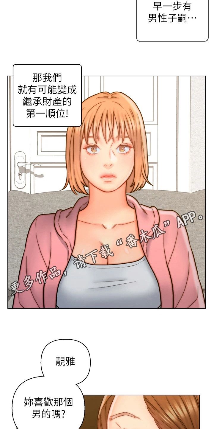 入赘富豪女被嫌弃漫画,第21话2图