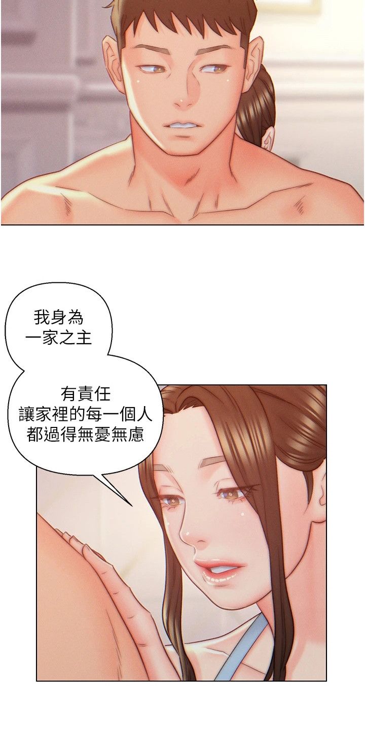 入赘女富豪家漫画,第13话2图