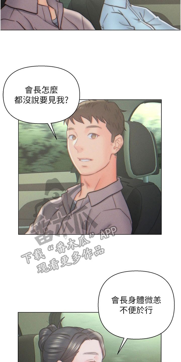 入赘女总裁小说漫画,第17话2图