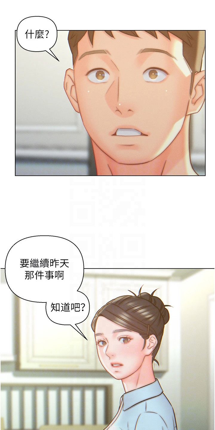 入赘女高管漫画,第12话4图