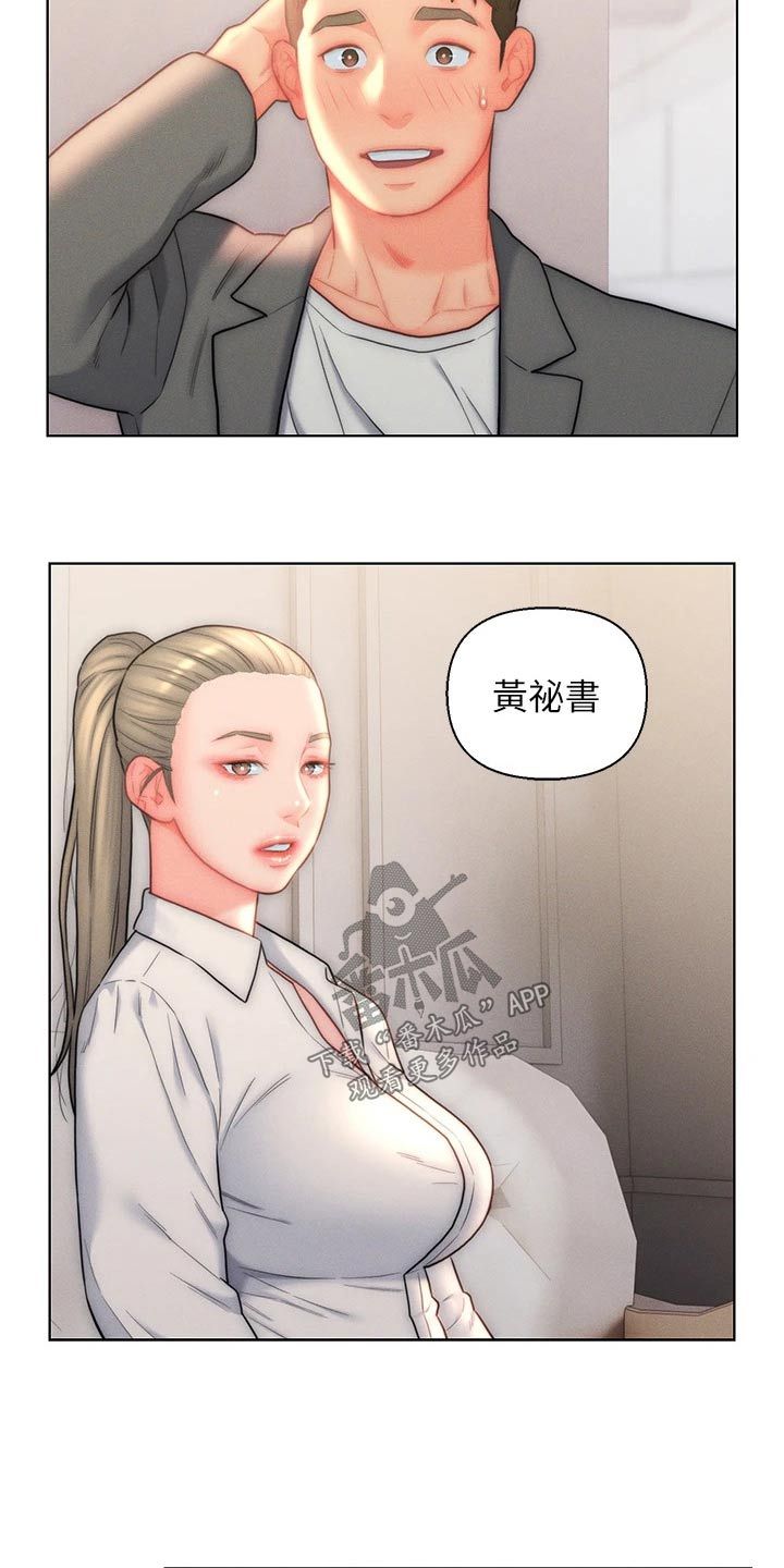 入赘上市公司女总裁漫画,第34话3图