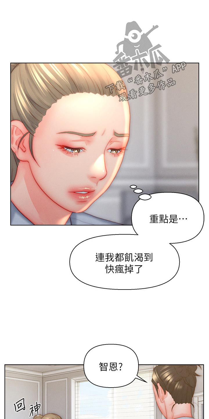 入赘的女人简历漫画,第41话5图