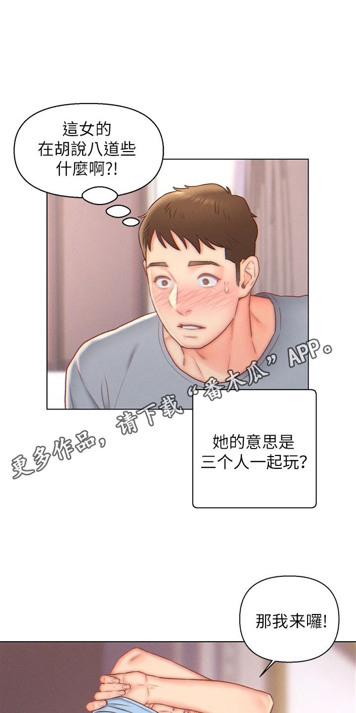 入赘的女人简历漫画,第8话5图