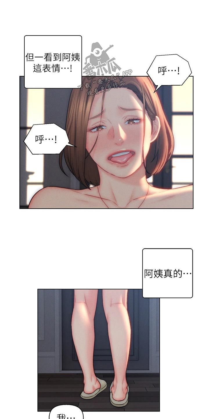 入赘gl265章漫画,第30话1图