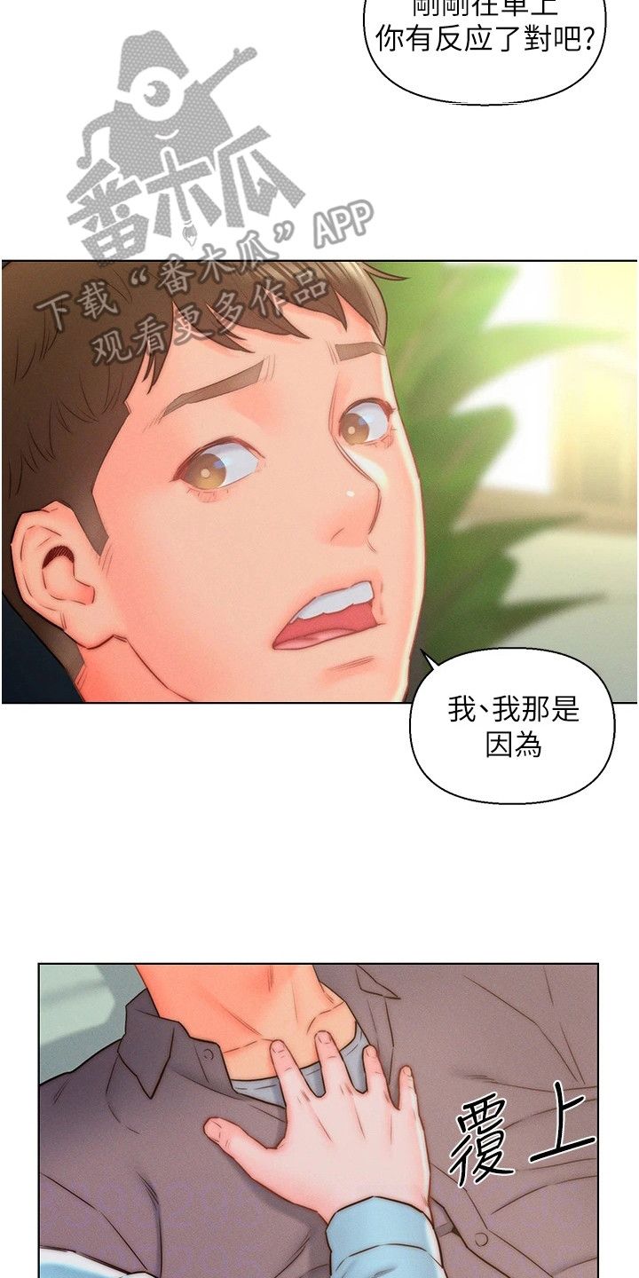 农民工入赘女富豪漫画,第18话2图