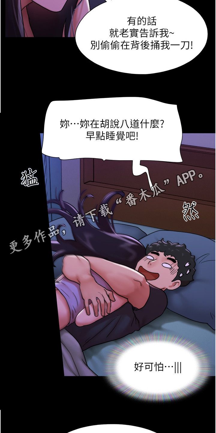 女友成双第一季动漫在线漫画,第18话1图