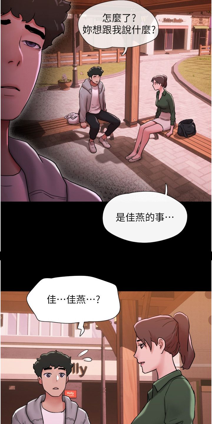 女友成双第一季动漫在线漫画,第13话2图