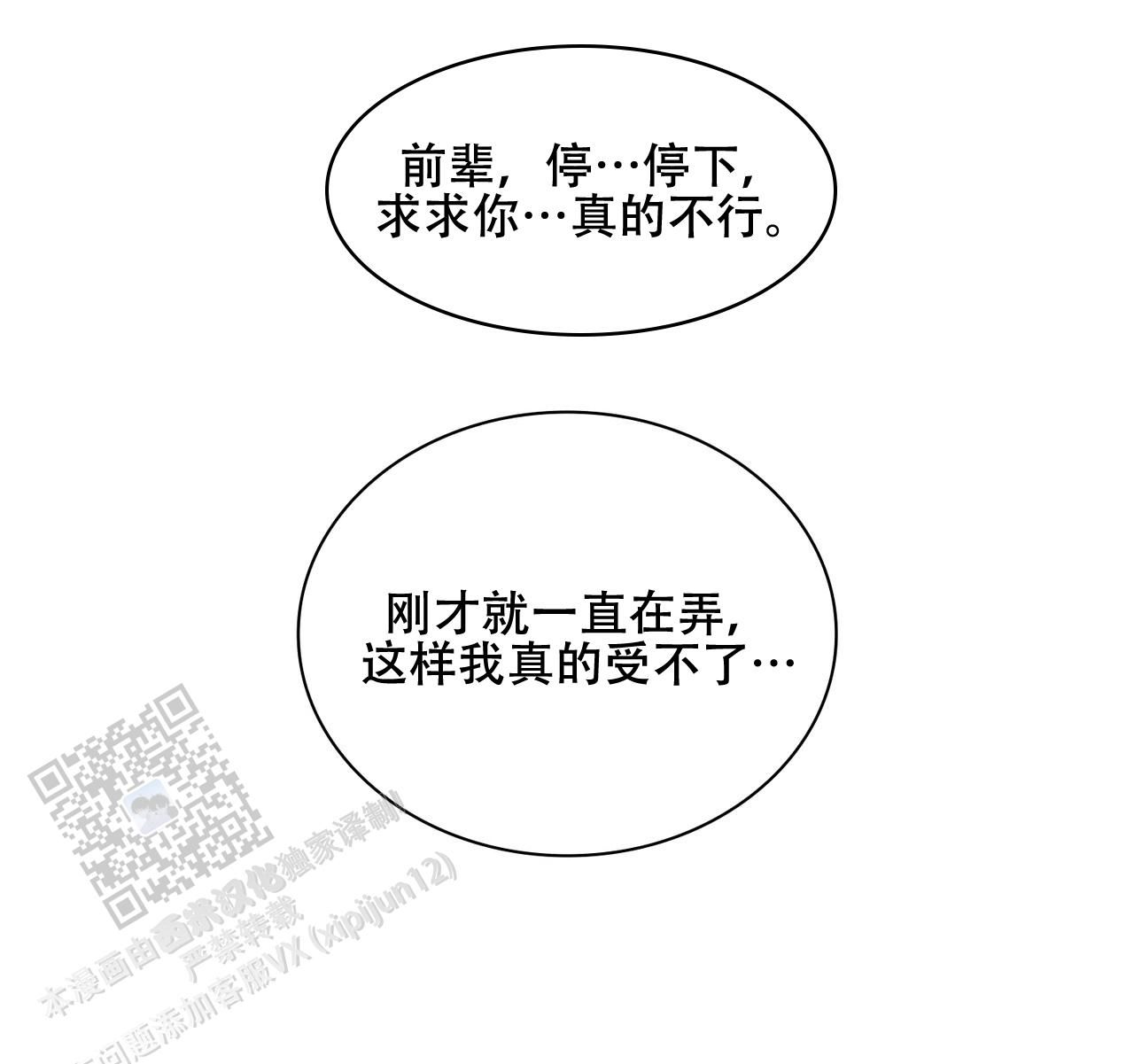 隐秘的欲望漫画,第45话2图