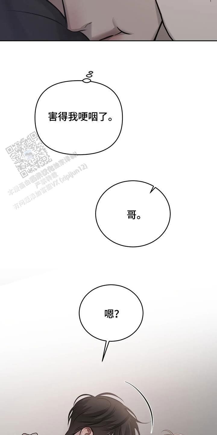 巧合与必然定律漫画,第79话1图