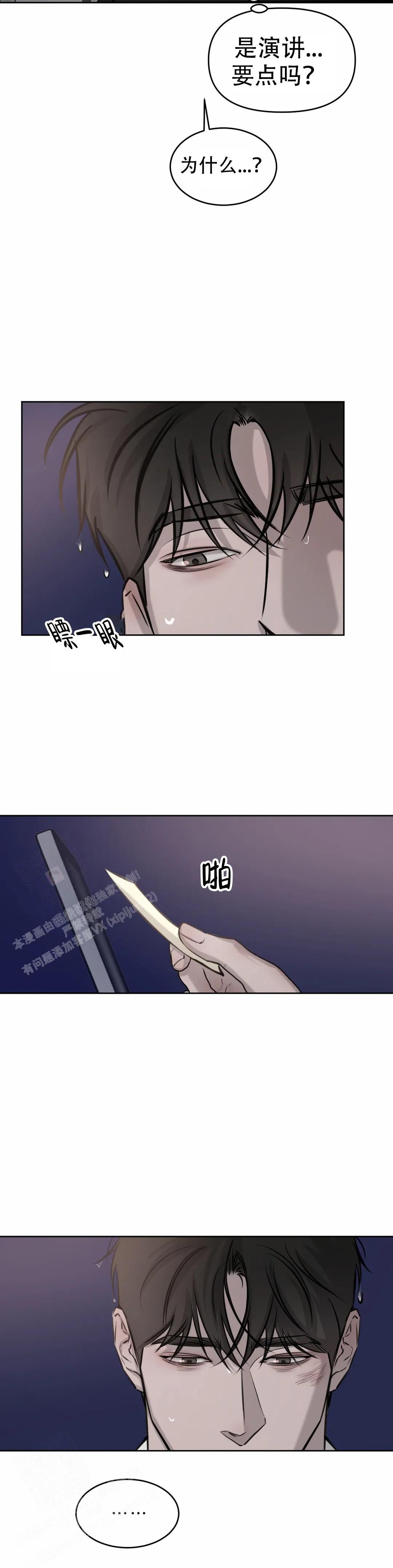 巧合与必然哪个好漫画,第24话1图