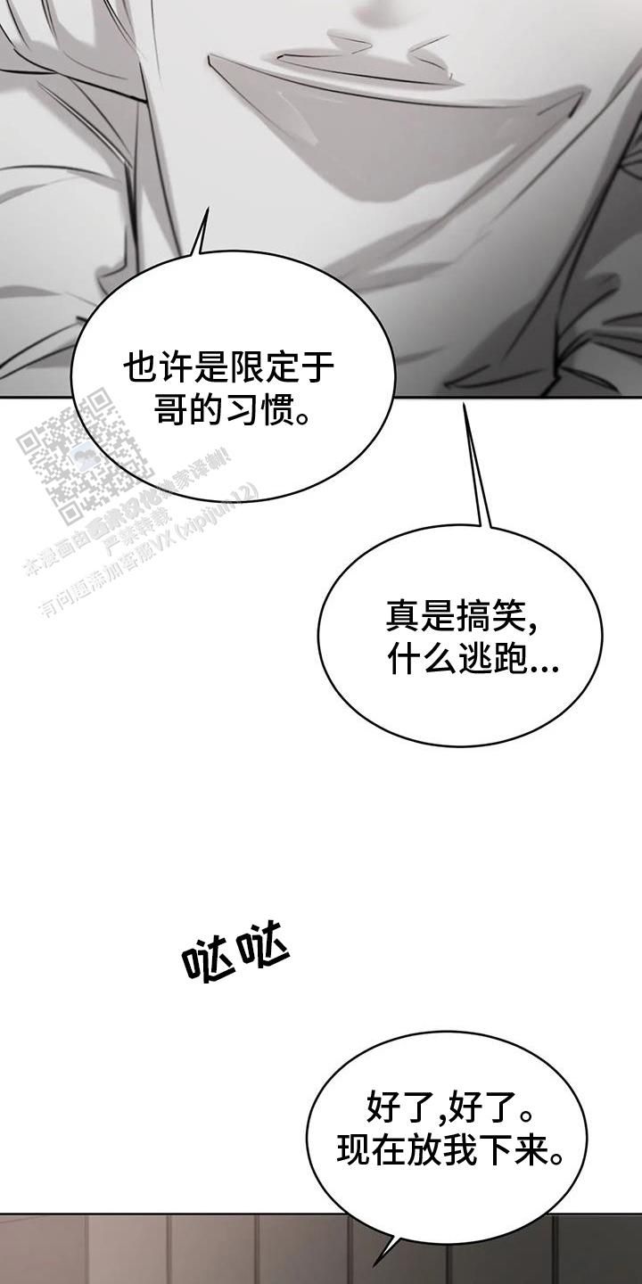 巧合与必然文案漫画,第53话2图