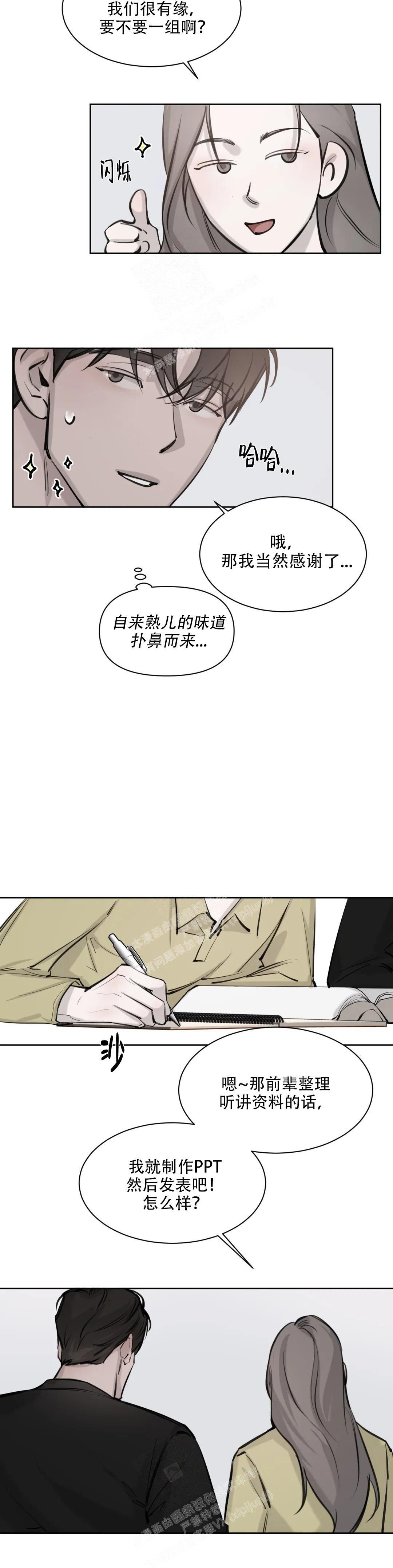 巧合与必然之间的关系漫画,第10话5图