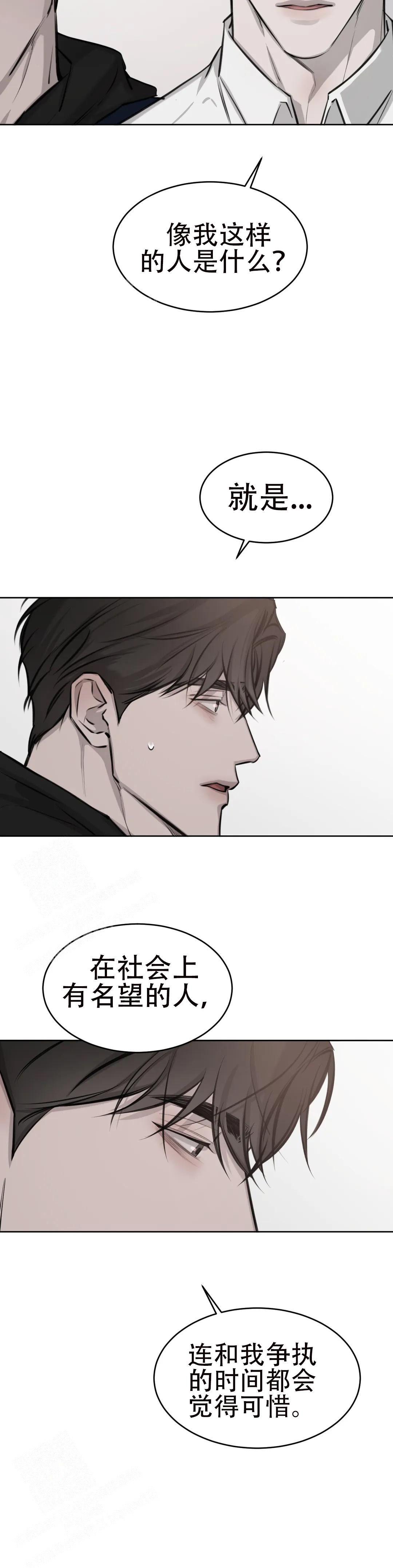 巧合与必然的区别漫画,第14话4图