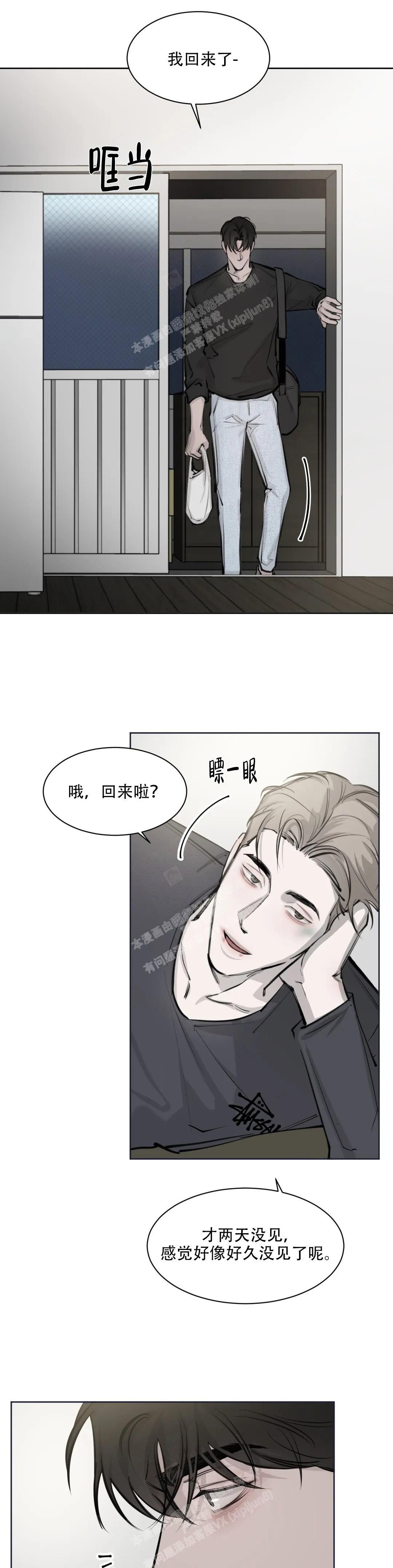 巧合与必然的区别漫画,第8话1图