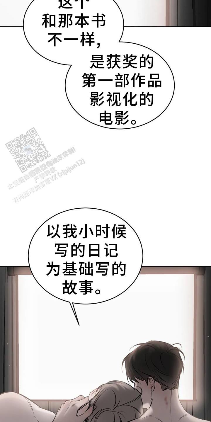 巧合与必然的区别漫画,第54话3图