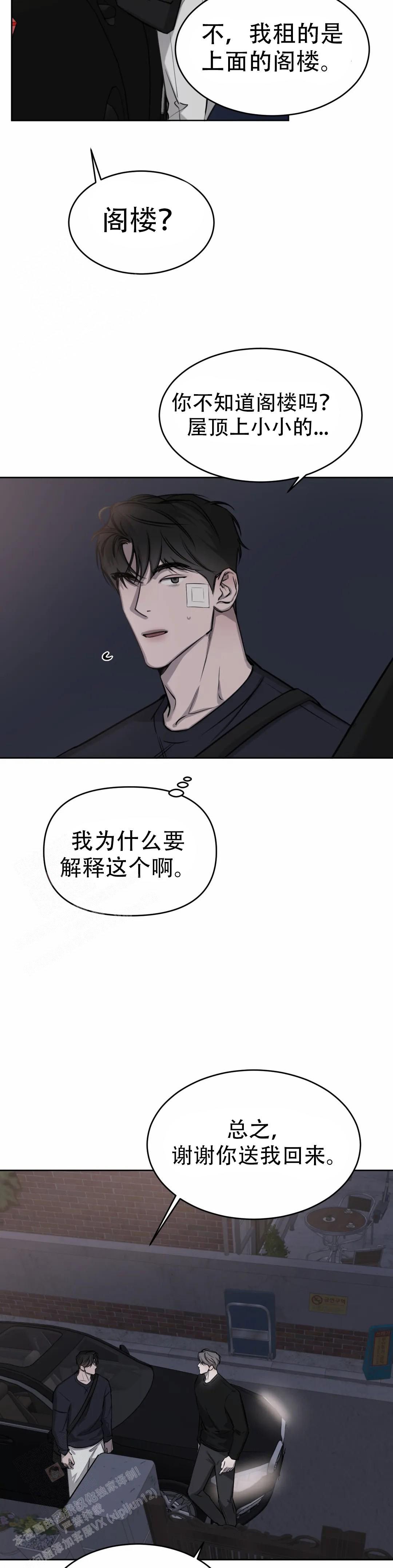 巧合与必然漫画免费下拉式漫画,第23话2图